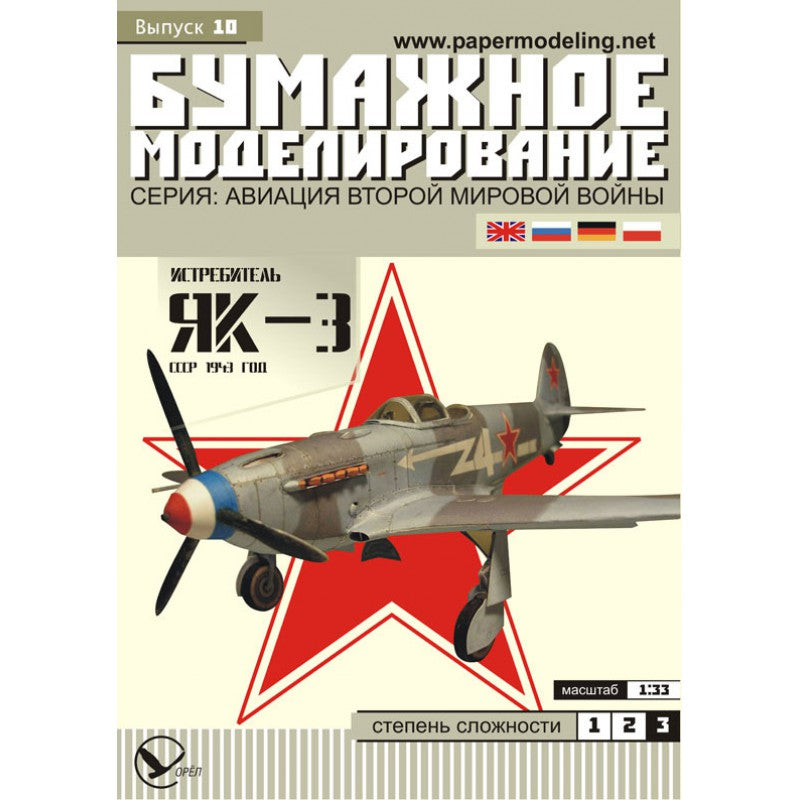 Photo of OREL 010 Yak-3 Soviet WWII Fighter 1:33 Paper Model Kit