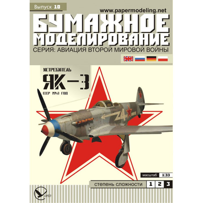 Photo of OREL 010 Yak-3 Soviet WWII Fighter 1:33 Paper Model Kit