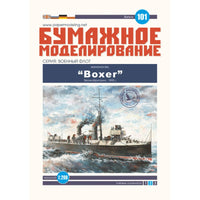 Photo of the Boxer 1895 destroyer 1:200 scale card model kit from Orel Publishing