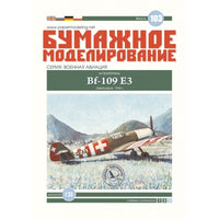 Photo of Orel Messerschmitt Bf.109 E-3 Swiss Air Force 1:33 card model kit