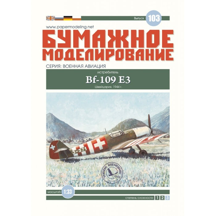 Photo of Orel Messerschmitt Bf.109 E-3 Swiss Air Force 1:33 card model kit