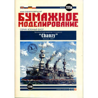 Photo of French armored cruiser Chanzy 1894 card model kit 1:250 by Orel Publishing