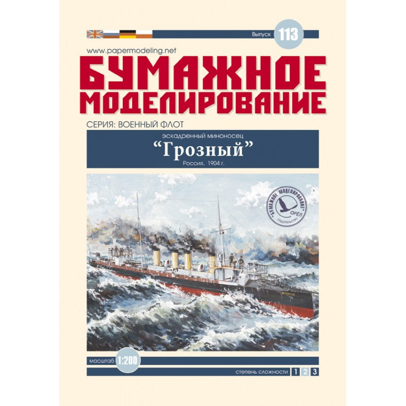 Photo of the Grozny Destroyer 1:200 scale card model kit by Orel Publishing