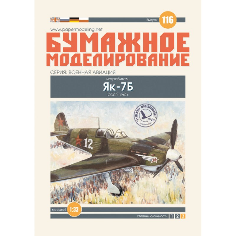 Photo of Orel Yak-7B Soviet WWII fighter 1:33 scale card model kit No. 116