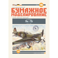 Photo of Orel Yak-7B Soviet WWII fighter 1:33 scale card model kit No. 116