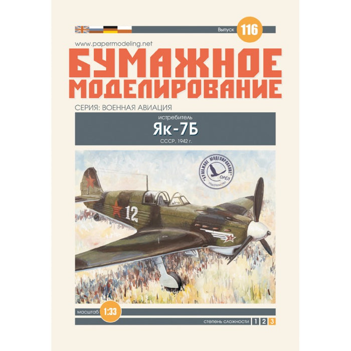 Photo of Orel Yak-7B Soviet WWII fighter 1:33 scale card model kit No. 116