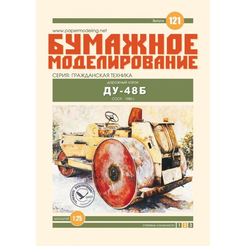 Photo of Orel 121 Road Roller DU-48B 1:25 scale Soviet civil machinery card model kit