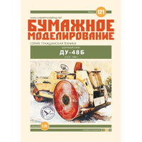Photo of Orel 121 Road Roller DU-48B 1:25 scale Soviet civil machinery card model kit
