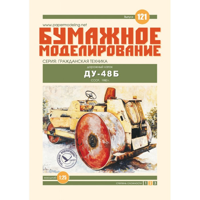 Photo of Orel 121 Road Roller DU-48B 1:25 scale Soviet civil machinery card model kit