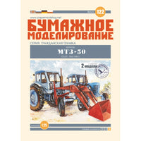 Photo of Orel 122 MTP-50 MTP-52 Belarus Tractor 1:25 scale card paper model kit