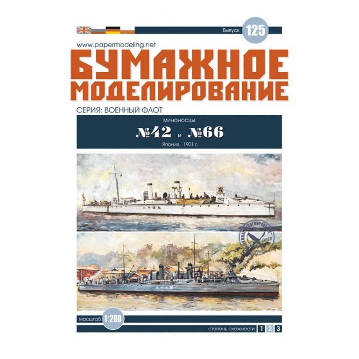 Photo of Orel Publishing 1:200 scale card model kit of Japanese Destroyers No.42 and No.66