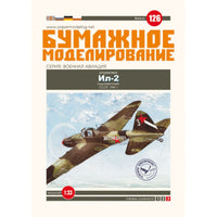 Photo of Orel 126 Ilyushin Il-2 Soviet attack aircraft 1:33 scale card model kit