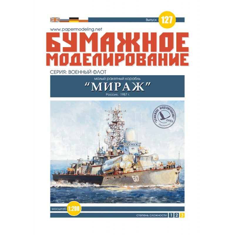 Photo of the Mirage small missile ship 1:200 card model kit from Orel Publishing 127