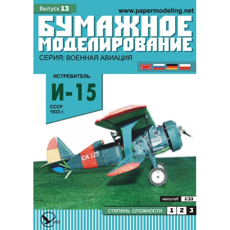 Photo of OREL 013 Polikarpov I-15 Soviet Fighter 1:33 paper model kit in Spanish Air Force markings