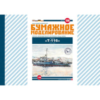 Photo of T-116 Soviet minesweeper card model kit 1:200 by Orel Publishing