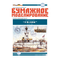 Photo of Orel 132 Gilyak Russian gunboat 1:200 scale card model kit