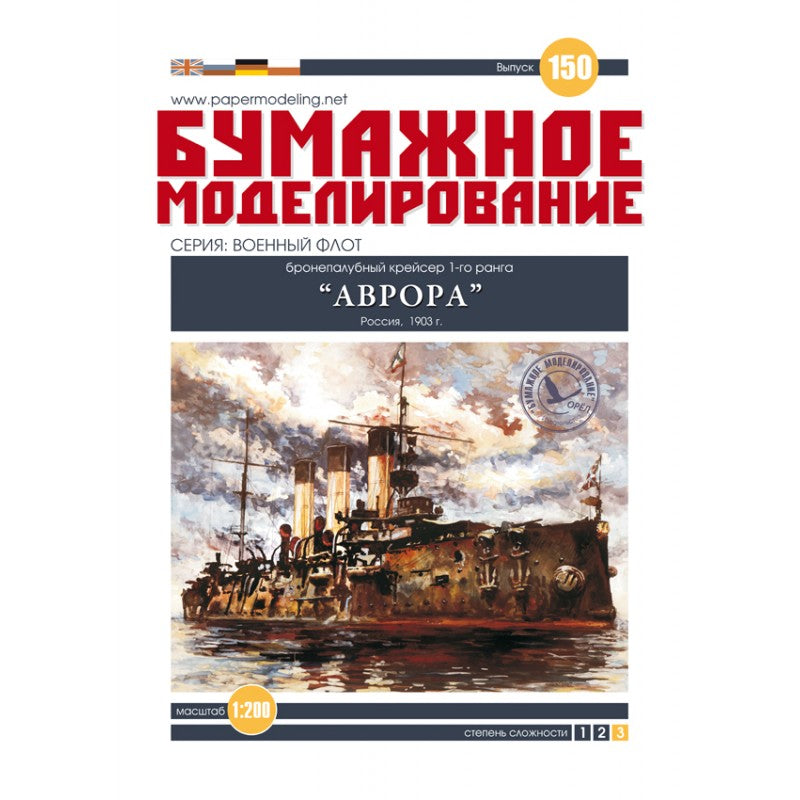 Photo of the Aurora 1:200 scale armored cruiser card model kit from Orel Publishing