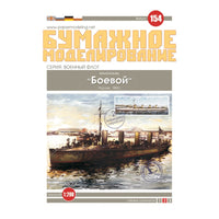 Photo of the Boyevoy torpedo boat 1:200 scale card model kit by Orel Publishing