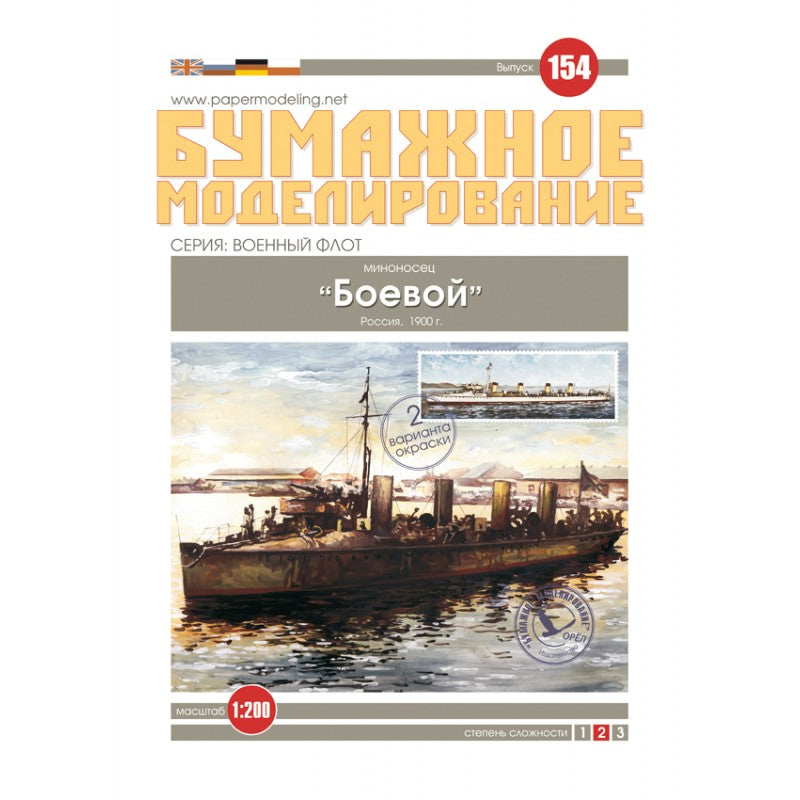 Photo of the Boyevoy torpedo boat 1:200 scale card model kit by Orel Publishing