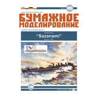 Photo of Sazanami Japanese destroyer 1:200 card model kit by Orel Publishing
