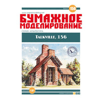 Photo of Orel 156 Talkville Small House 1:87 card model kit for H0 model railway scenery and architectural dioramas