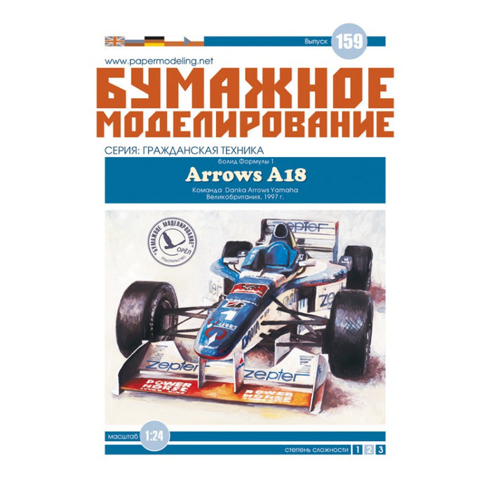 Photo of Arrows A18 Formula 1 card model kit 1:24 scale by Orel Publishing