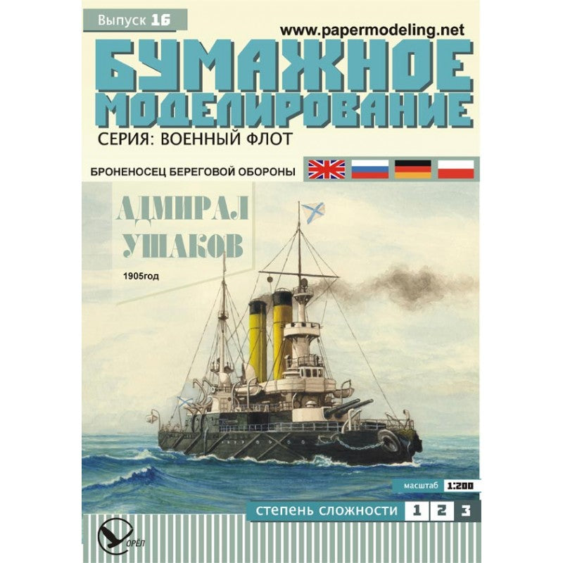 Photo of the Admiral Ushakov 1:200 scale card model kit from Orel Publishing