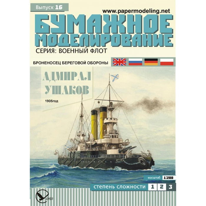 Photo of the Admiral Ushakov 1:200 scale card model kit from Orel Publishing