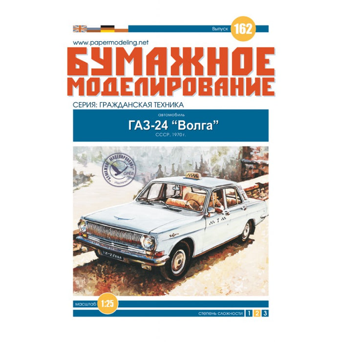 Photo of GAZ-24 Volga 1:25 Orel 162 Soviet car card model kit