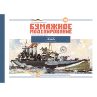Photo of HMS Kent 1:200 card model kit by Orel Publishing