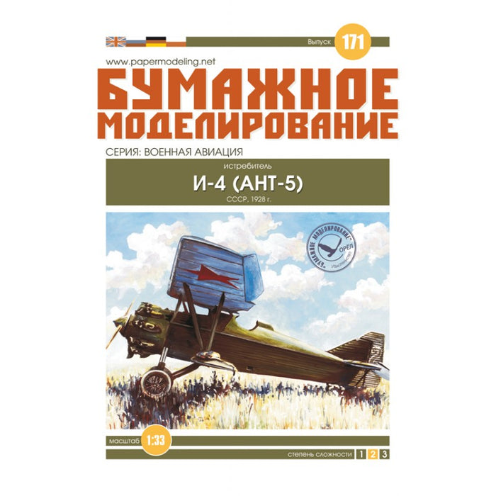 Photo of Orel I-4 Soviet fighter 1:33 scale card model kit No. 171
