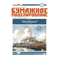 Photo of Shirakumo-class Japanese destroyer card model kit 1:200 by Orel Publishing