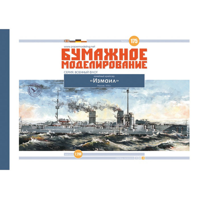 Photo of Izmail class battlecruiser 1:200 card model kit by Orel Publishing