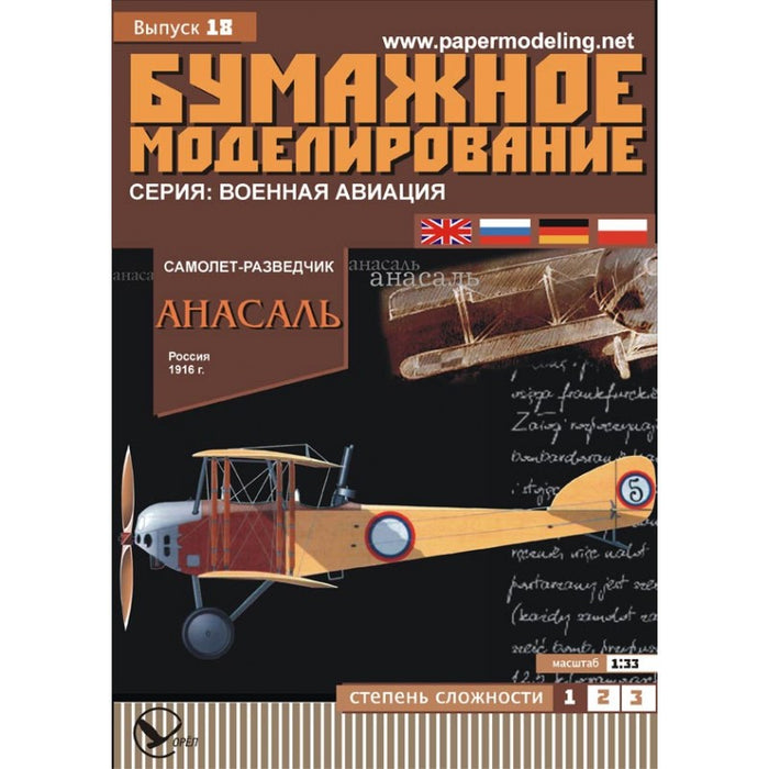 Photo of Orel 018 Anasal reconnaissance aircraft 1:33 scale WWI paper model kit