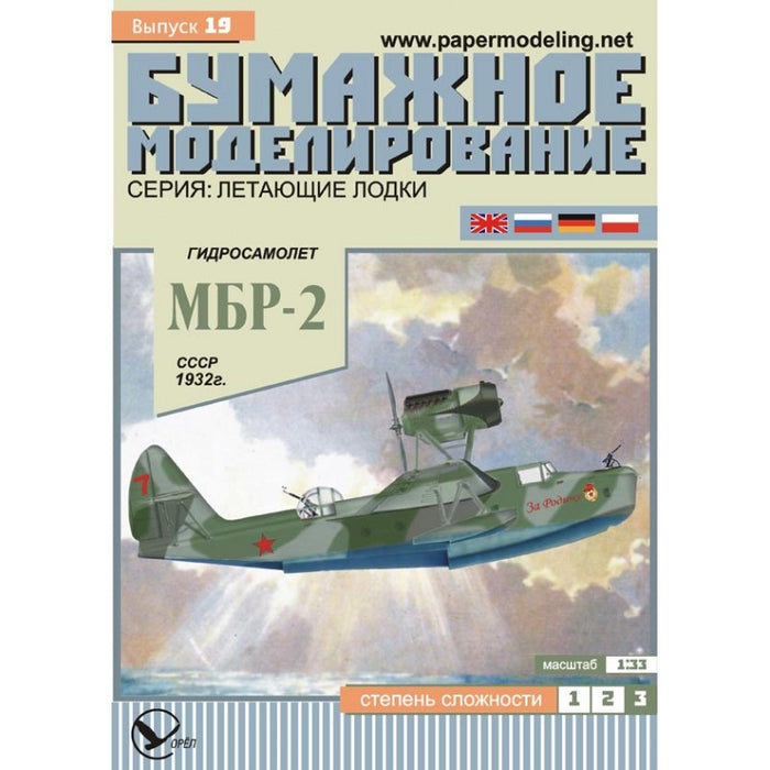 Photo of Orel 019 MBR-2 Soviet flying boat seaplane 1:33 paper model kit