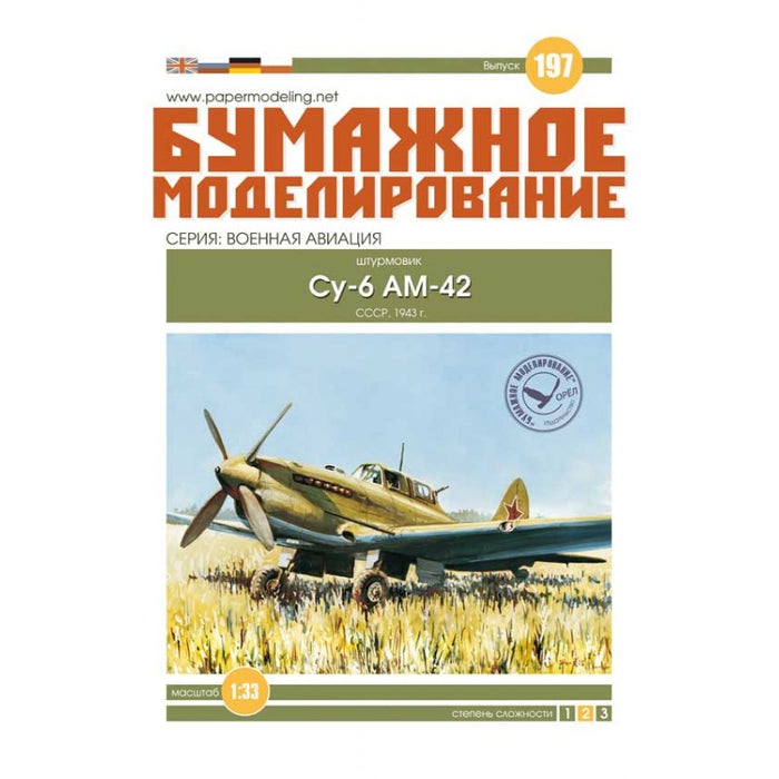 Photo of Orel Su-6 Soviet assault aircraft 1:33 scale card model kit No. 197