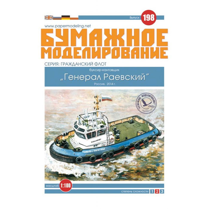 Photo of General Raevsky tugboat card model kit 1:100 scale by Orel Publishing