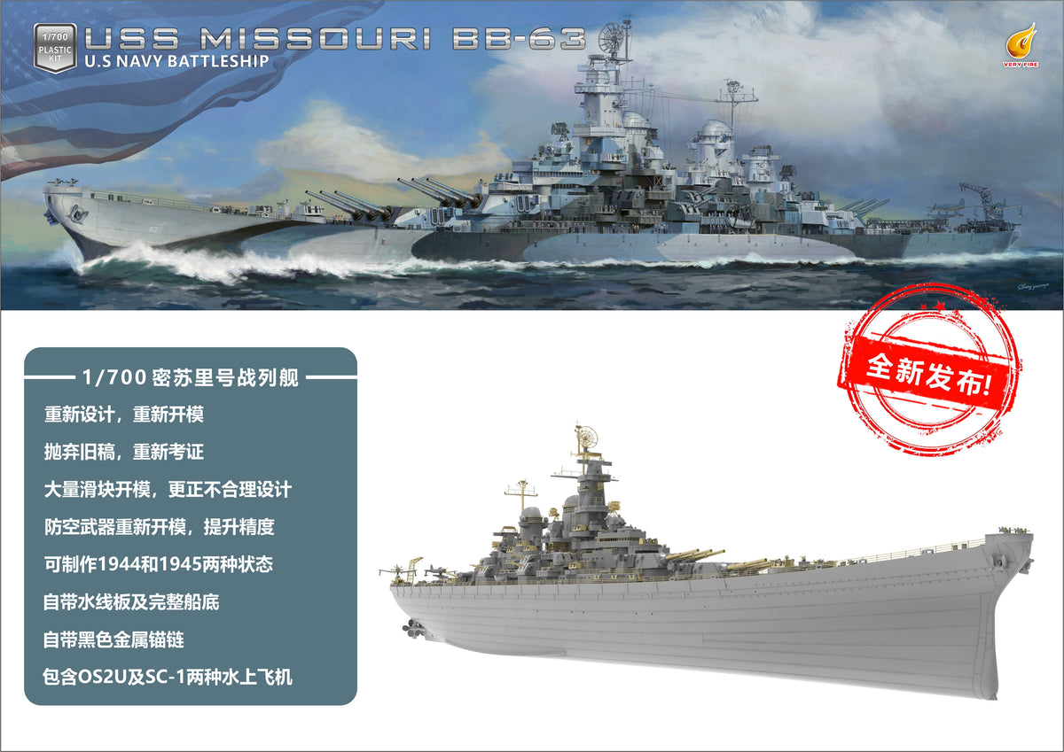 Photo of USS Missouri BB-63 1:700 scale model kit by Very Fire VF700909 battleship plastic model box
