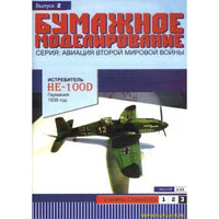 Photo of Heinkel He 100D 1:33 Orel 002 German fighter aircraft card model kit