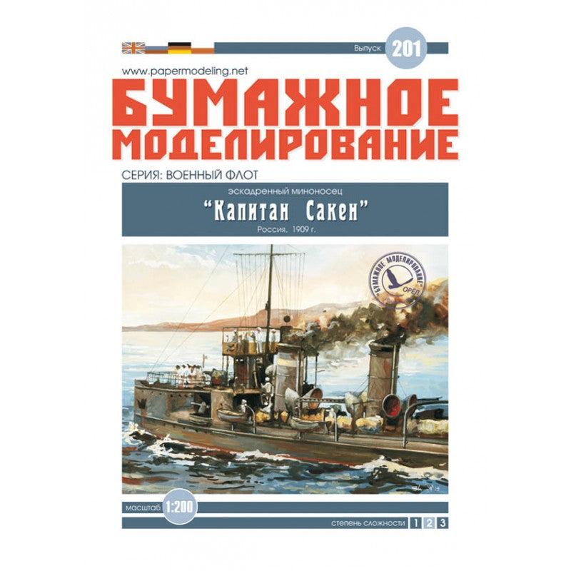 Photo of the Captain Sacken Fleet Destroyer 1909 card model kit in 1:200 scale by Orel Publishing