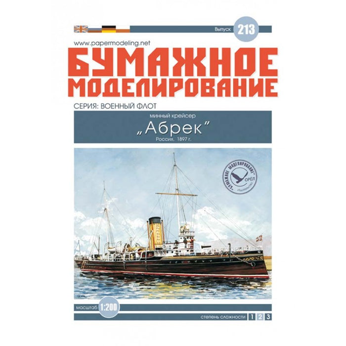 Photo of Abrek mine cruiser card model kit in 1:200 scale