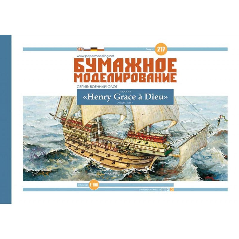 Photo of Henry Grace à Dieu Great Harry 1514 card model kit 1:100 scale by Orel Publishing