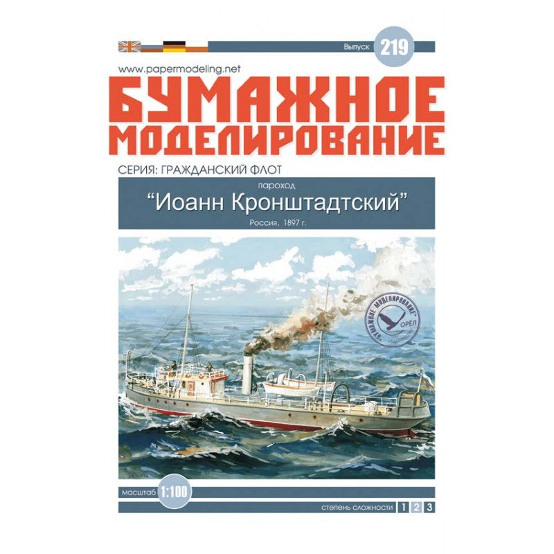 Photo of Ioann Kronstadtskij screw steamer card model kit in 1:100 scale from Orel Publishing