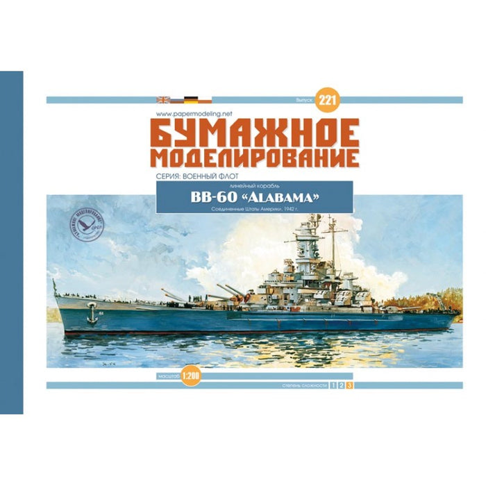 Photo of USS Alabama (BB-60) 1:200 scale card model kit by Orel Publishing