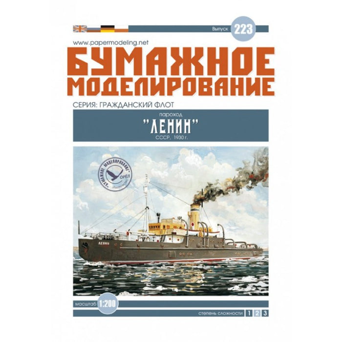 Photo of Steamship Lenin 1:200 scale card model kit by Orel Publishing
