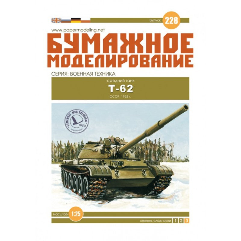 Photo of Orel T-62 Soviet Medium Tank 1962 1:25 scale card model kit No. 228
