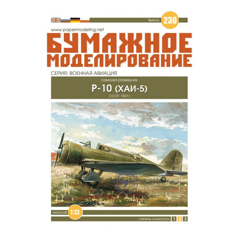 Photo of Orel R-10 KHAI-5 Soviet reconnaissance aircraft 1:33 card model kit 236