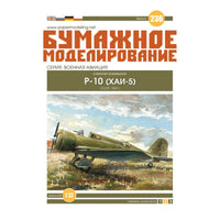 Photo of Orel R-10 KHAI-5 Soviet reconnaissance aircraft 1:33 card model kit 236