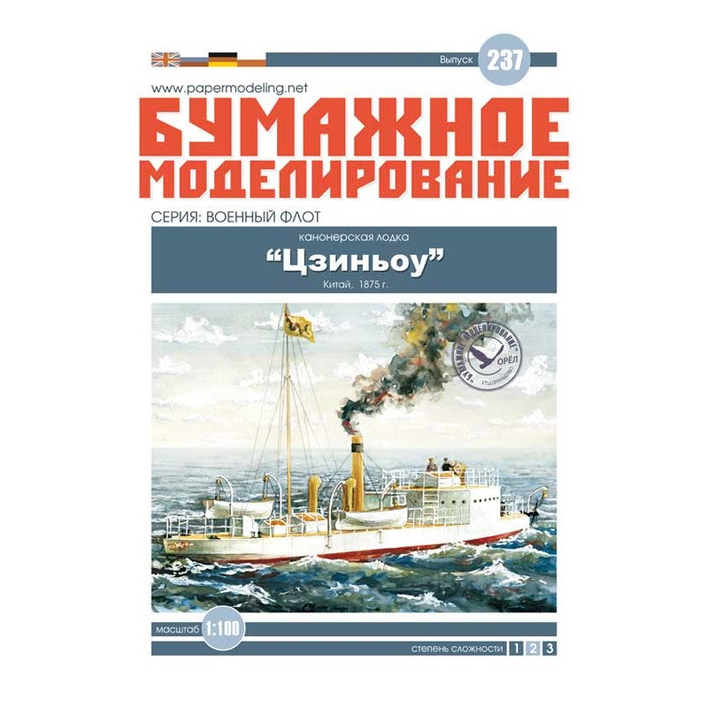 Photo of the Chin-Ou (Tien-Sing) Ironclad Gunboat 1:200 scale card model kit by Orel Publishing