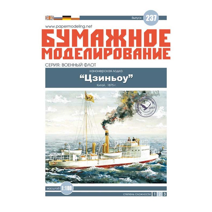 Photo of the Chin-Ou (Tien-Sing) Ironclad Gunboat 1:200 scale card model kit by Orel Publishing